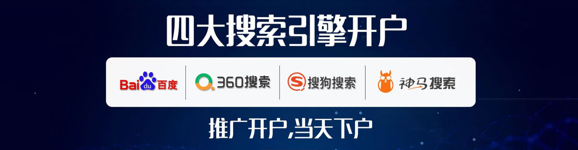 齐河搜索开户返点